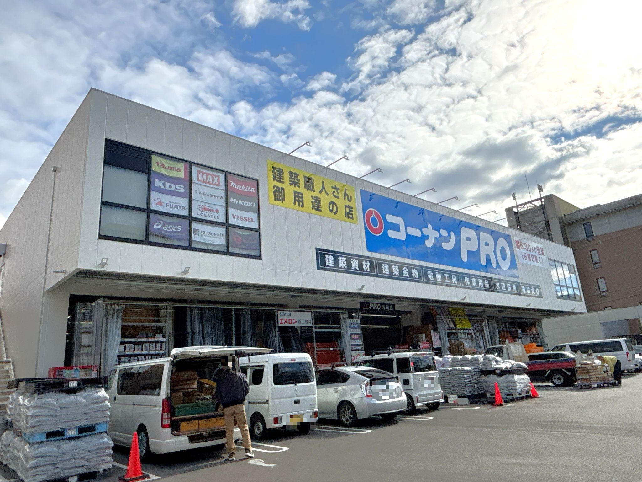 コーナンPRO矢田店